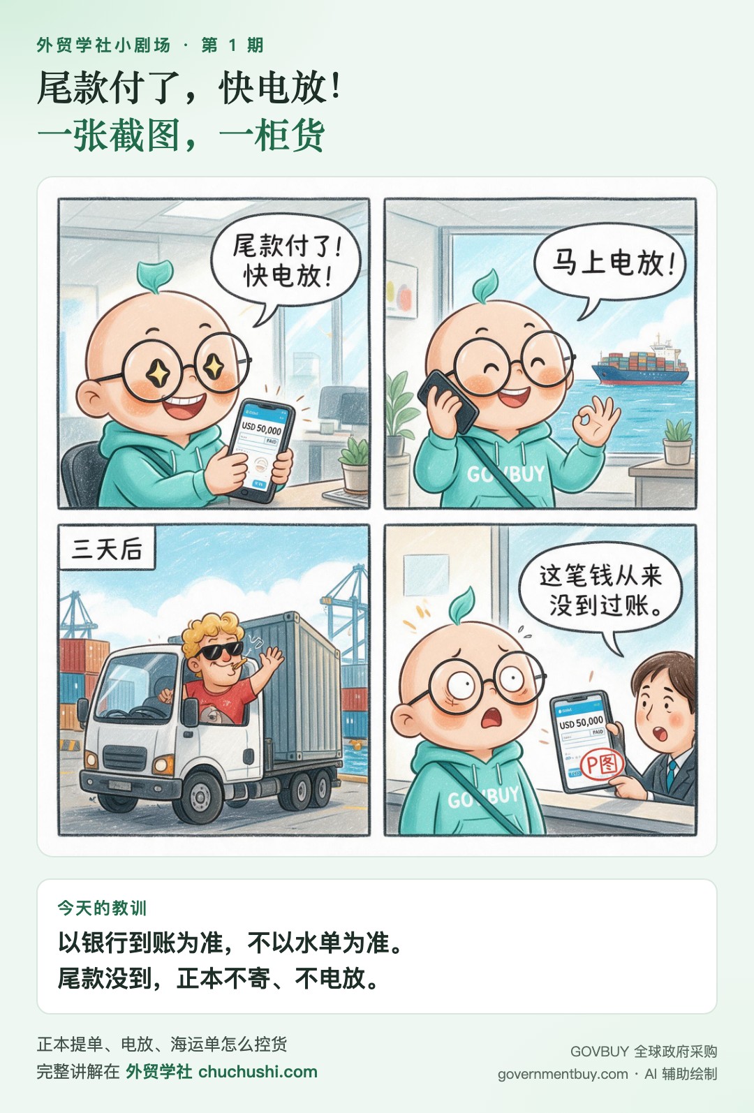 小剧场第 1 期：尾款付了快电放