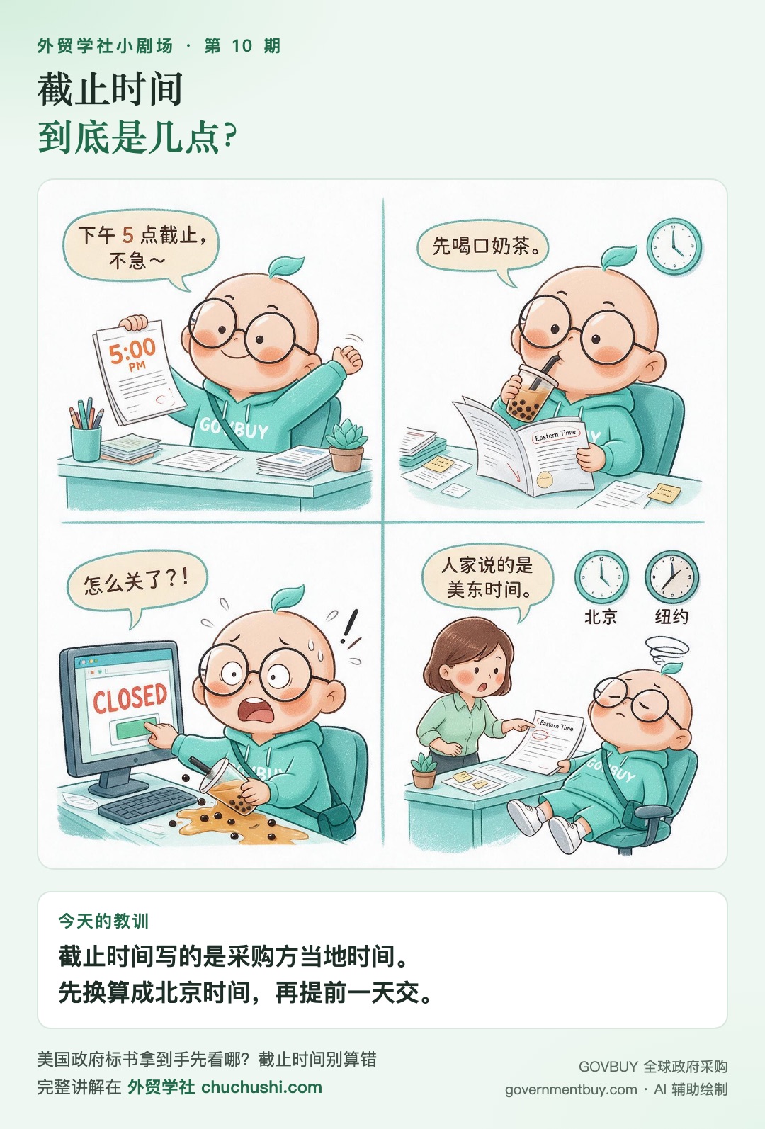 小剧场第 10 期：截止时间 到底是几点