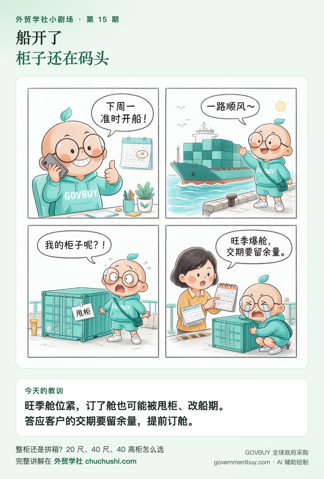 小剧场第 15 期：船开了 柜子还在码头