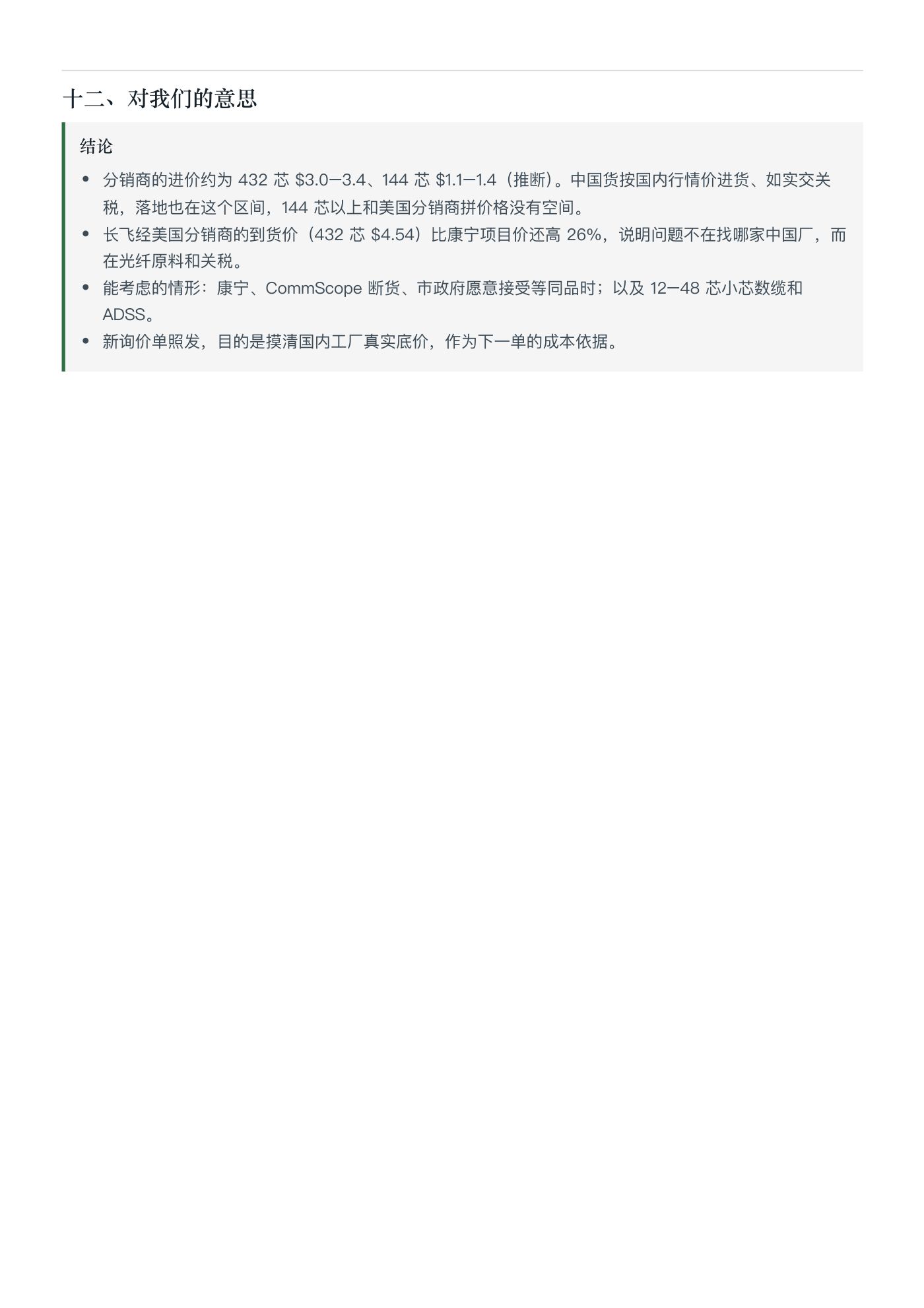 Palo Alto 光缆标开标数据分析 第 9 页